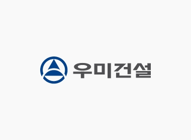 우미건설 기업정보