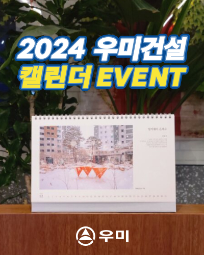 2024 캘린더 이벤트 팝업