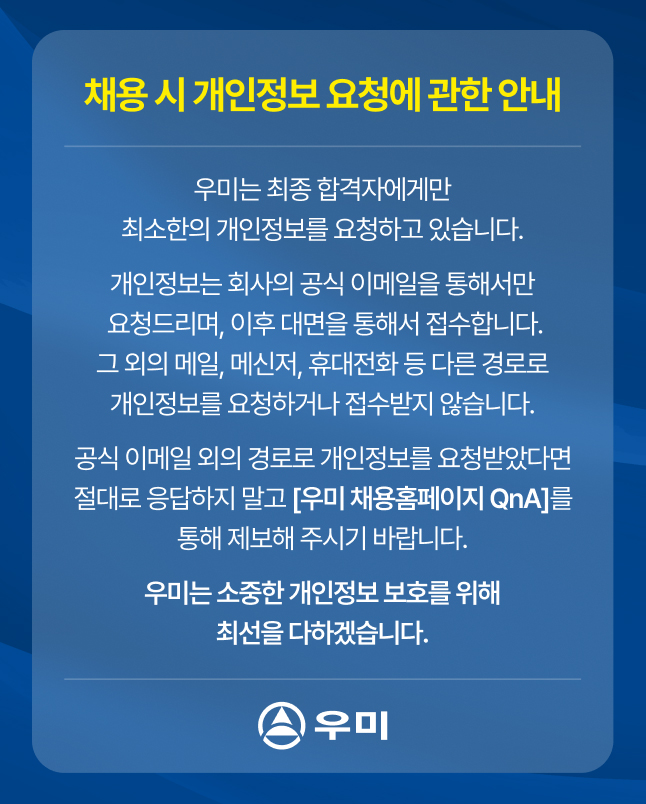 우미 채용 관련 팝업